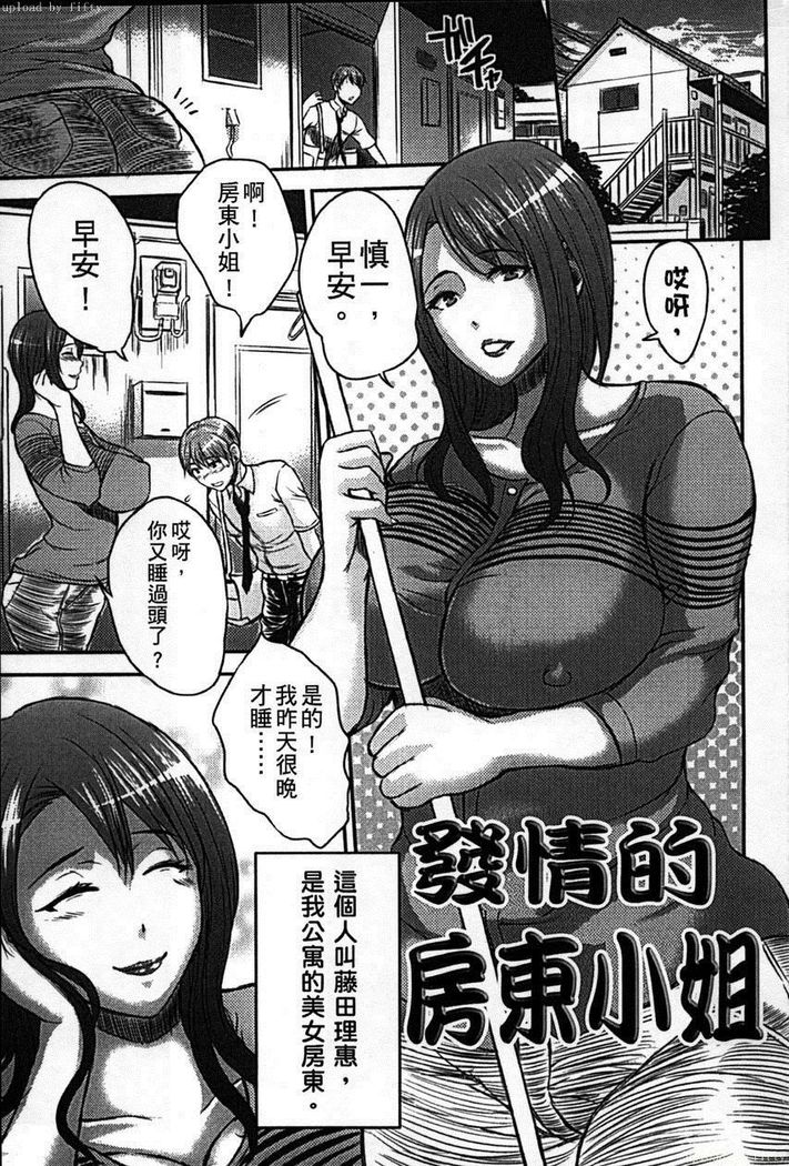 Desire Female landlord