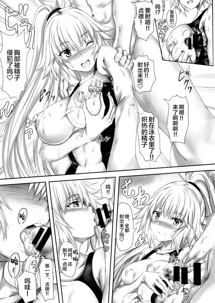 Gudao to Jeanne no Futari Ecchi Zoku