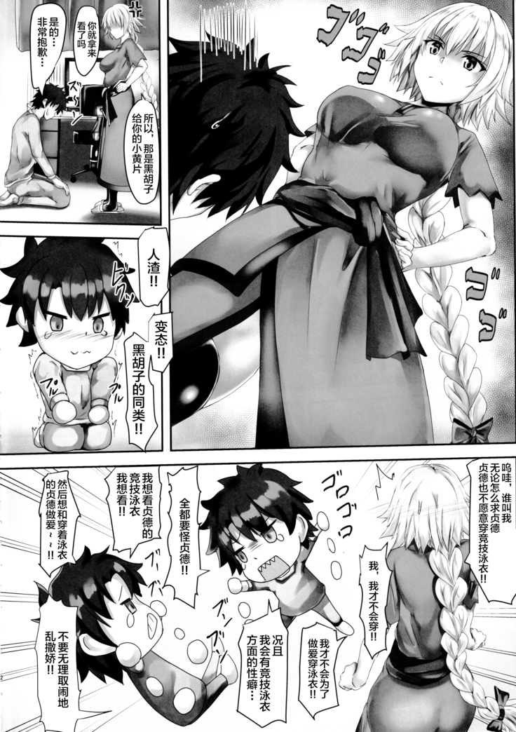 Gudao to Jeanne no Futari Ecchi Zoku