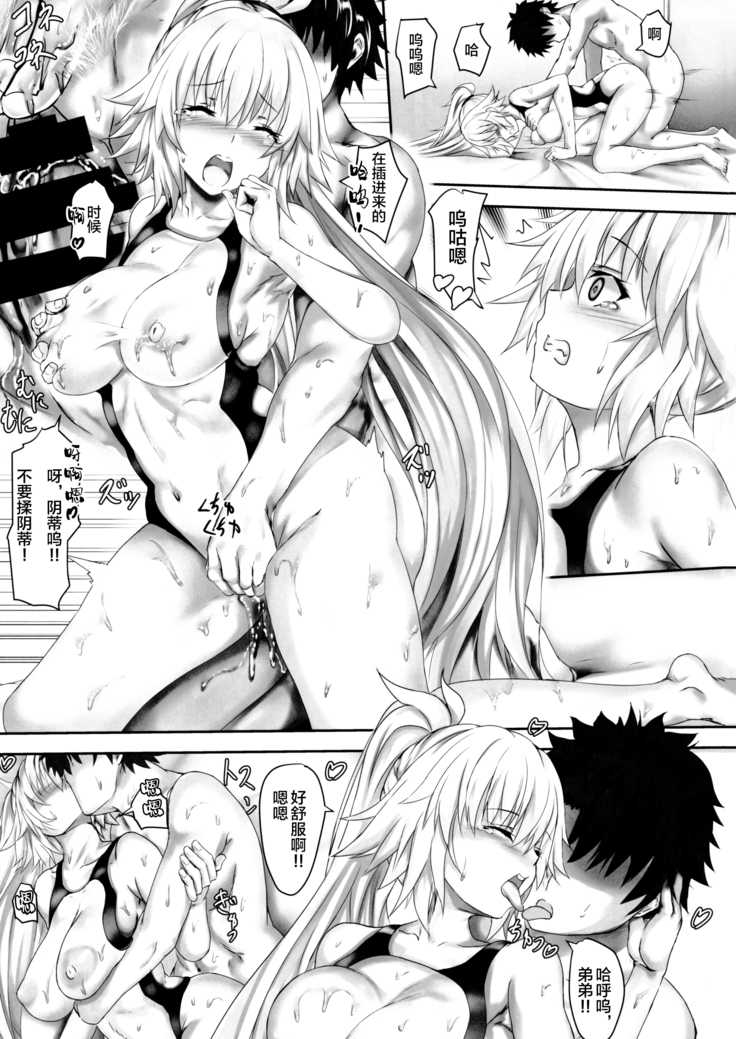 Gudao to Jeanne no Futari Ecchi Zoku