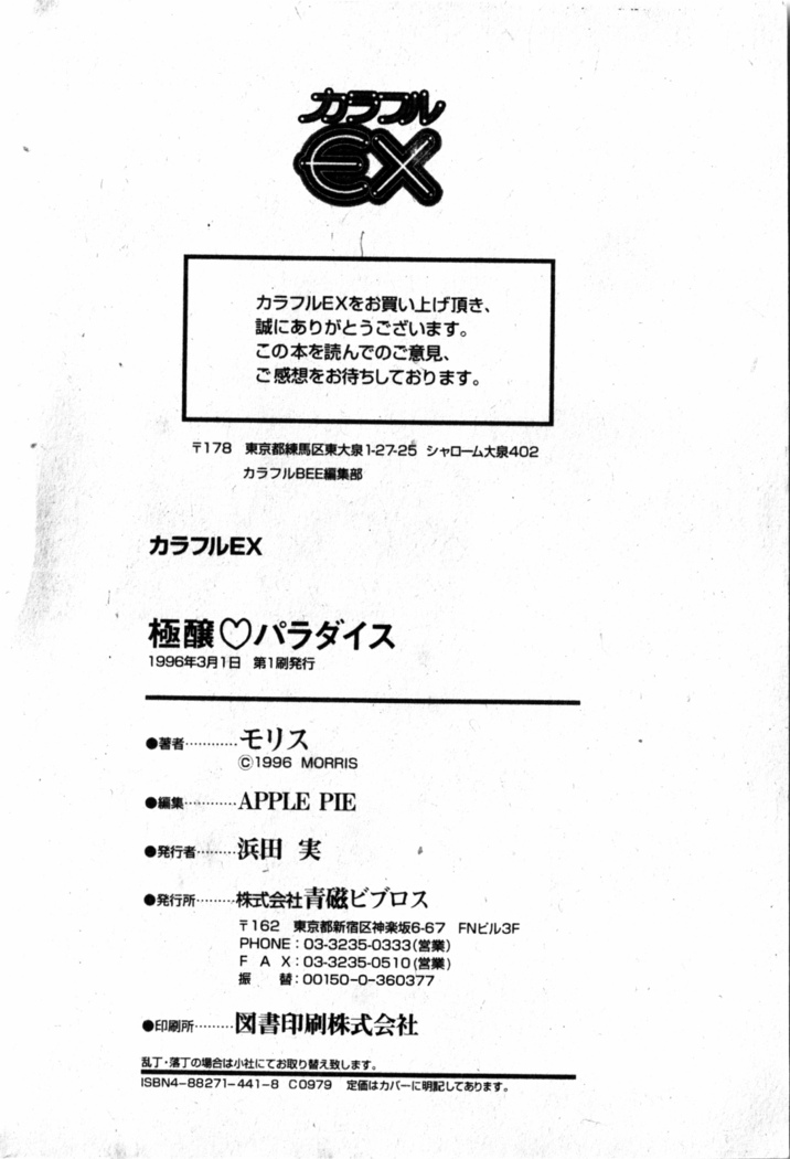 Gokujyou Paradise 1
