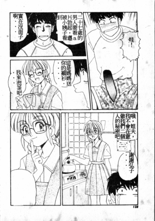 Gokujyou Paradise 1 Page #137