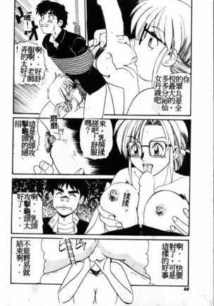 Gokujyou Paradise 1 Page #59
