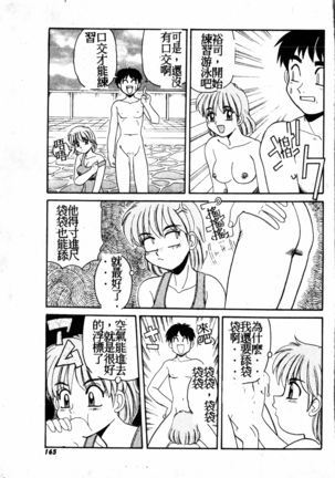 Gokujyou Paradise 1 Page #164