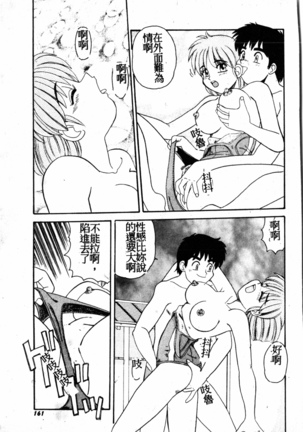 Gokujyou Paradise 1 Page #160