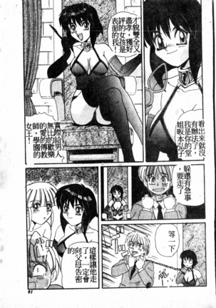 Gokujyou Paradise 1 Page #90