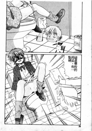 Gokujyou Paradise 1 Page #25