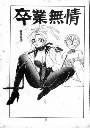Gokujyou Paradise 1 Page #70