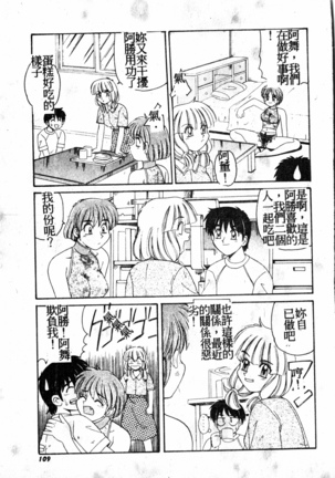 Gokujyou Paradise 1 Page #108