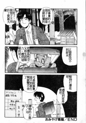 Gokujyou Paradise 1 Page #181