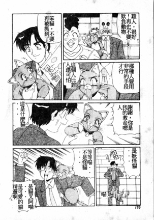 Gokujyou Paradise 1 Page #169