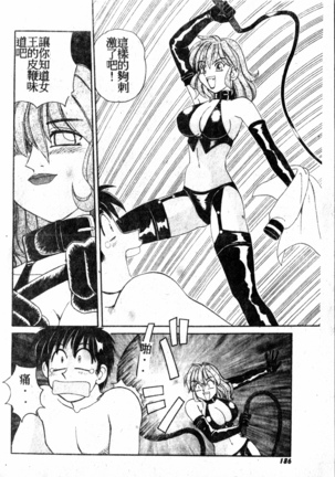 Gokujyou Paradise 1 Page #185