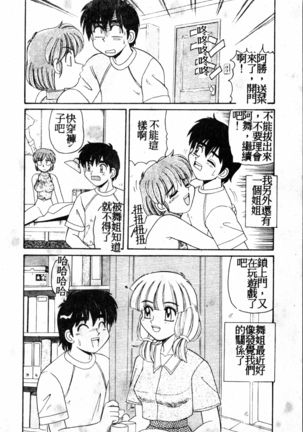 Gokujyou Paradise 1 Page #107