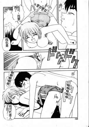 Gokujyou Paradise 1 Page #163