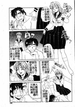 Gokujyou Paradise 1 Page #184