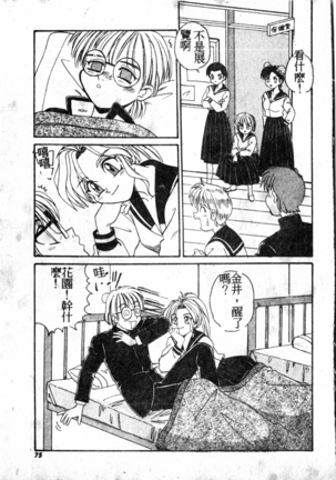 Gokujyou Paradise 1 Page #74