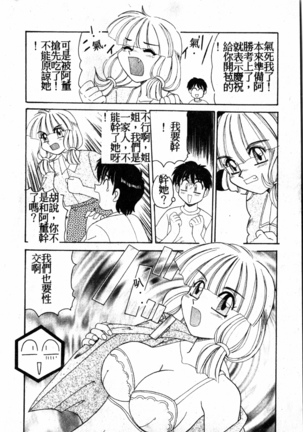 Gokujyou Paradise 1 Page #111