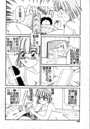 Gokujyou Paradise 1 Page #123