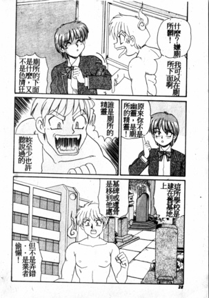 Gokujyou Paradise 1 Page #27