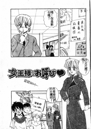 Gokujyou Paradise 1 Page #86