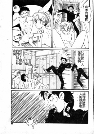 Gokujyou Paradise 1 Page #68