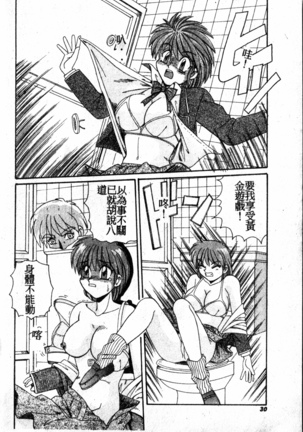 Gokujyou Paradise 1 Page #29