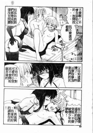 Gokujyou Paradise 1 Page #91