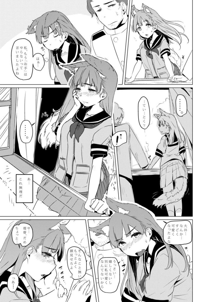 Inu no Ooi-san to H na Hibi
