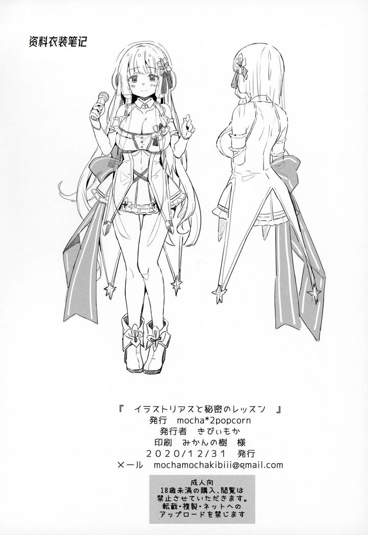 Illustrious to Himitsu no Lesson