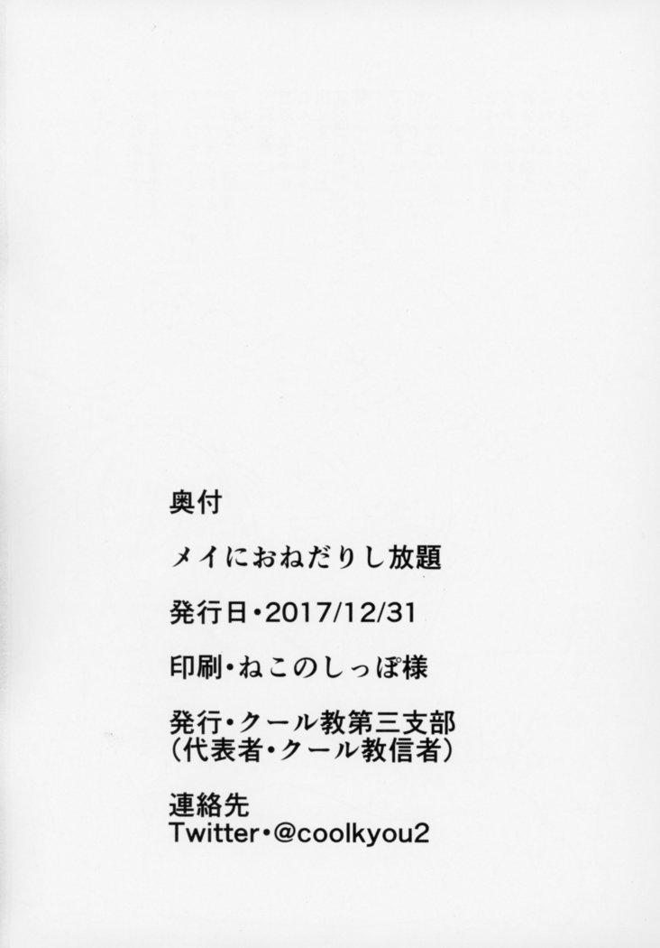 Mei ni Onedari Shihoudai