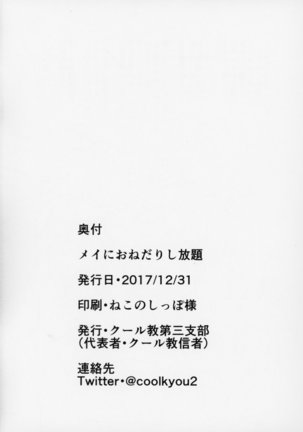 Mei ni Onedari Shihoudai - Page 22
