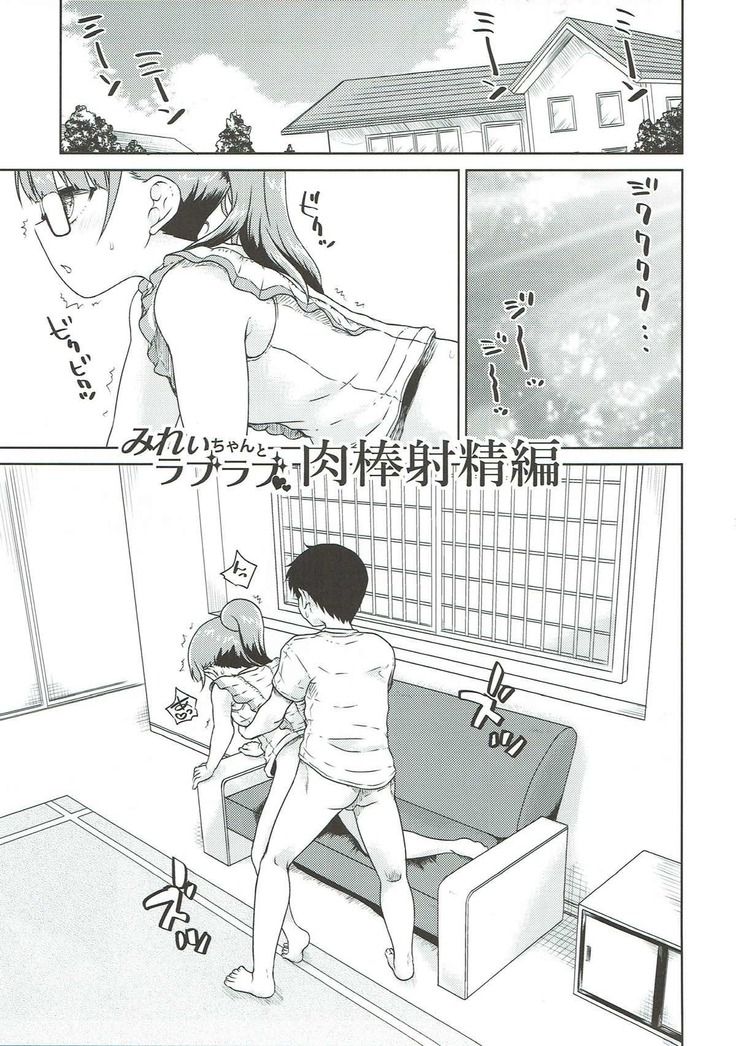 みれい本総集編