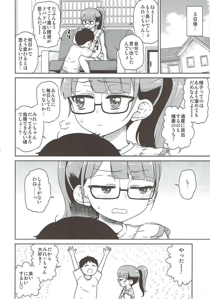 みれい本総集編