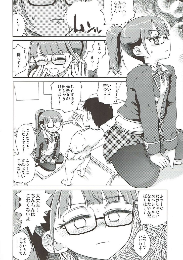 みれい本総集編