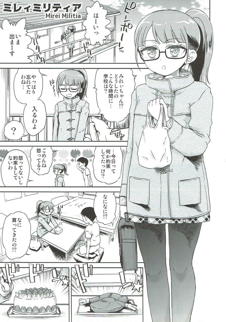 みれい本総集編