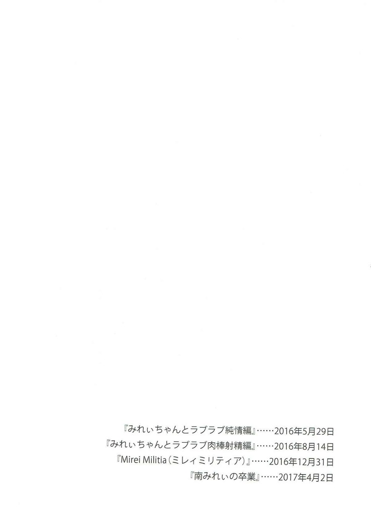 みれい本総集編