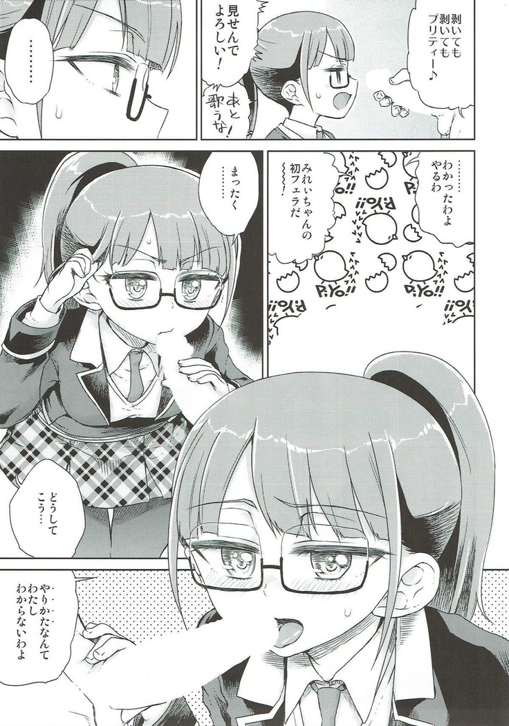 みれい本総集編