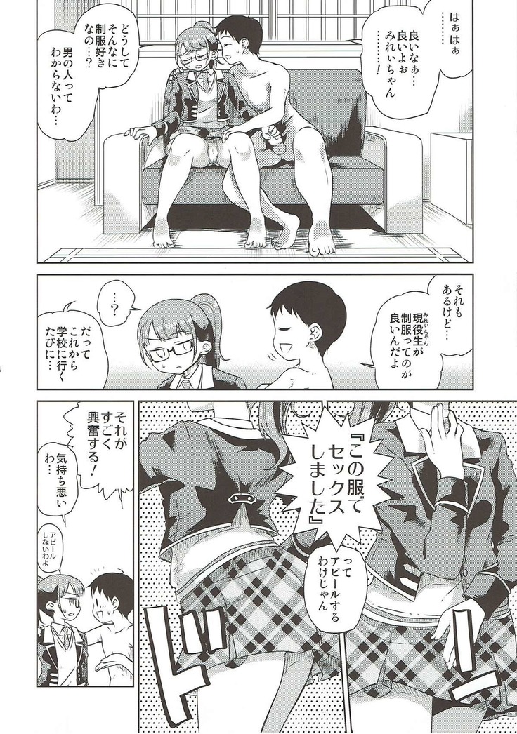 みれい本総集編
