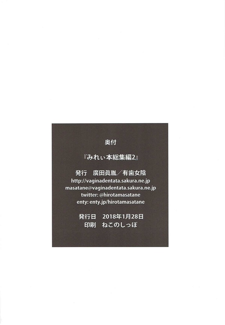 みれい本総集編