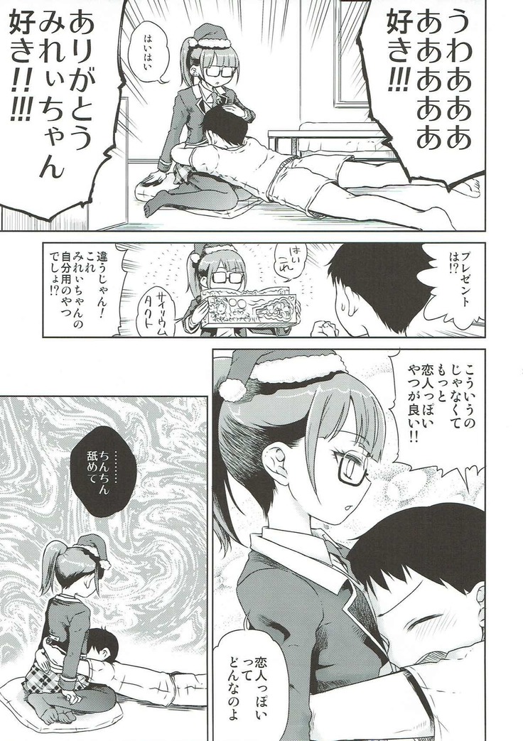 みれい本総集編