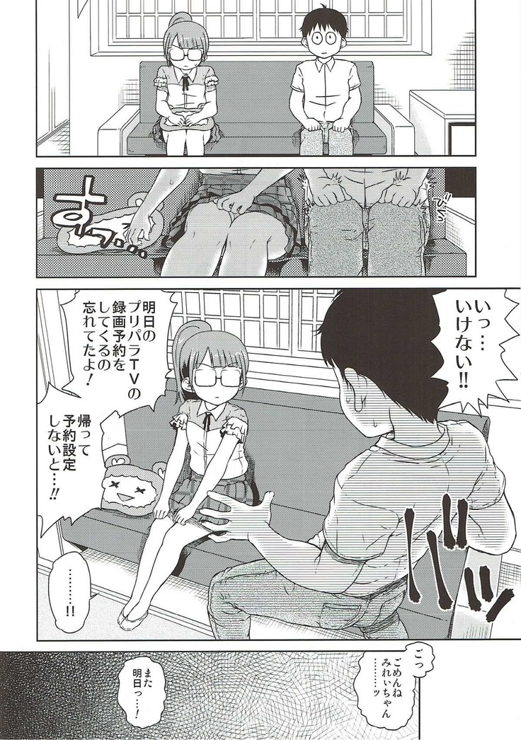 みれい本総集編
