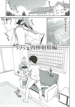 みれい本総集編 Page #18