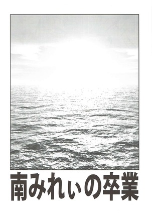 みれい本総集編 Page #59