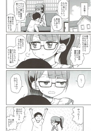みれい本総集編 Page #23