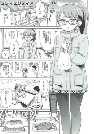 みれい本総集編 Page #32
