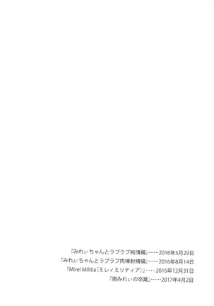 みれい本総集編 Page #60