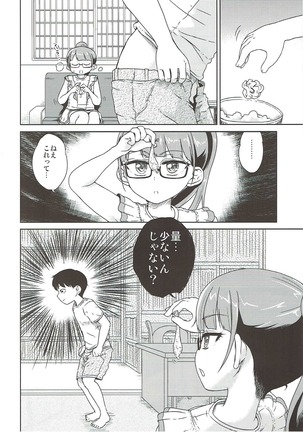 みれい本総集編 Page #19