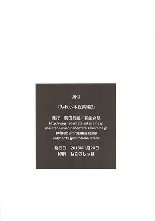 みれい本総集編 Page #61
