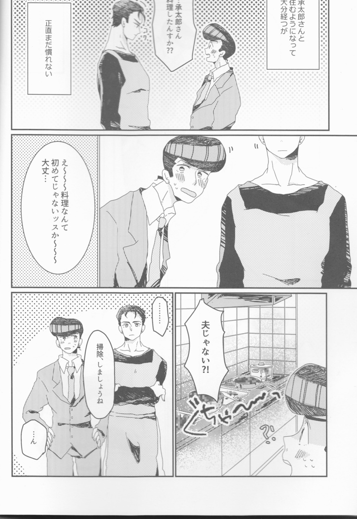 Jōjo-kun-ka no himo Tarō-san