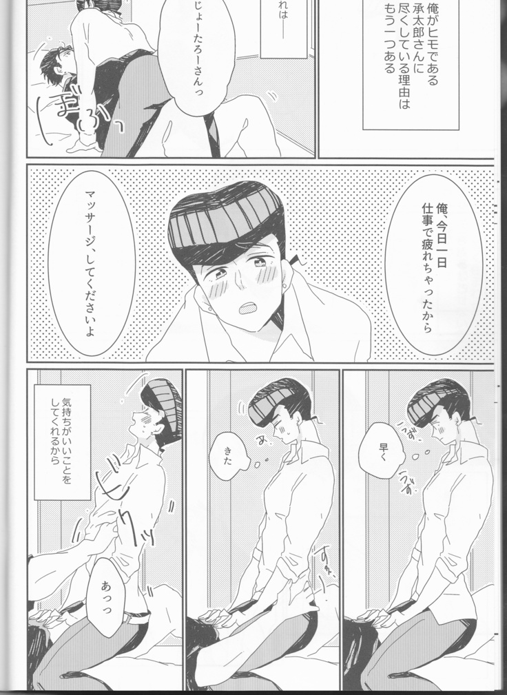 Jōjo-kun-ka no himo Tarō-san